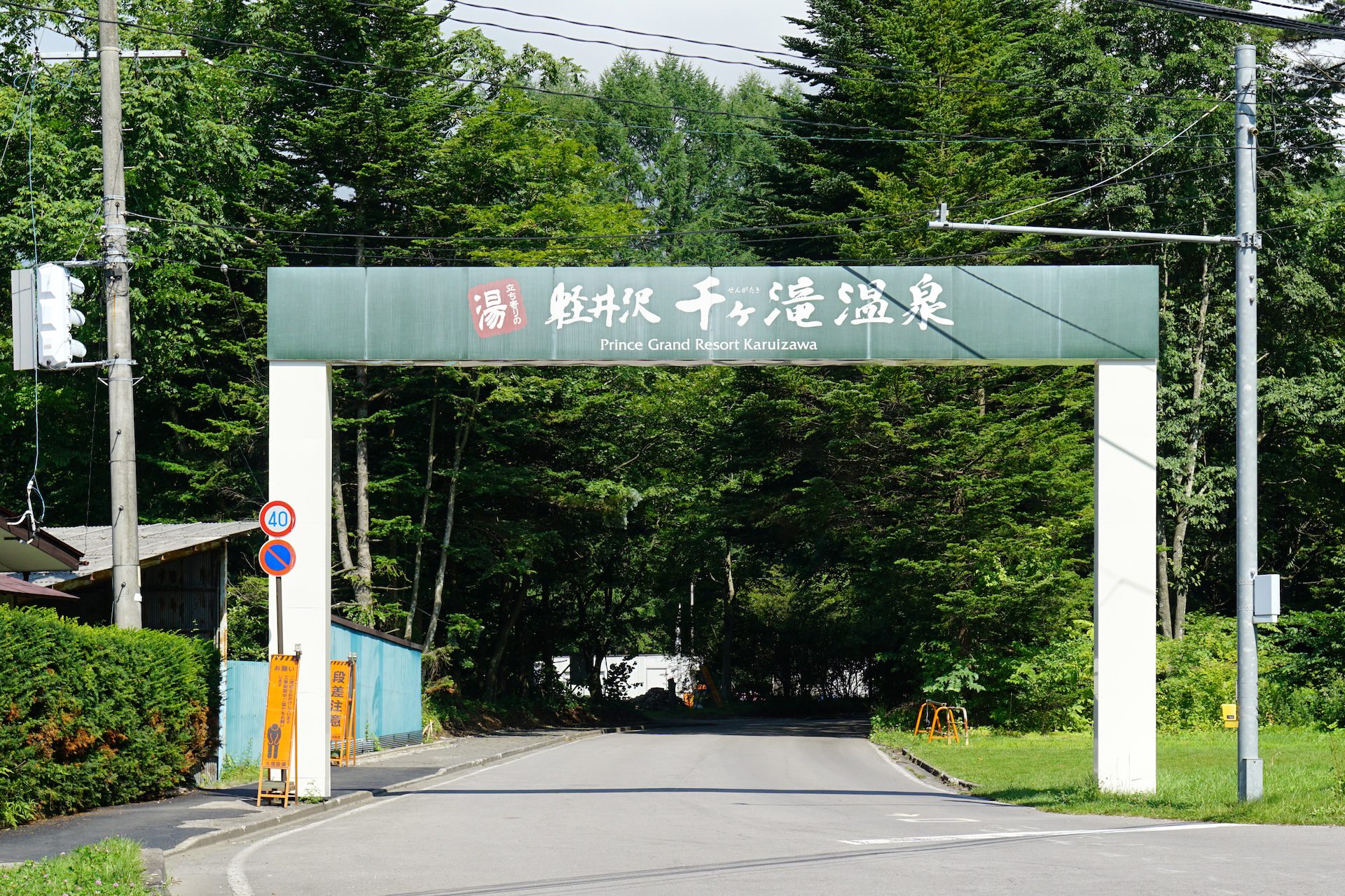 Karuizawa Sengataki Hot Spring